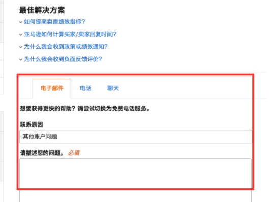 亚马逊客服中心入口是多少 联系亚马逊客服方式