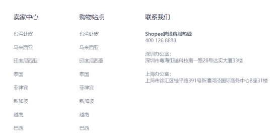 Shopee中国官网是什么 Shopee中国官网网址及介绍