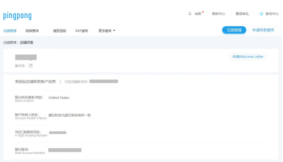 亚马逊怎么绑定Pingpong 亚马逊Pingpong收款账户绑定操作流程