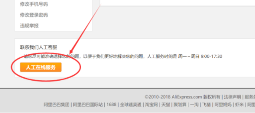 怎么联系速卖通客服 速卖通官方客服电话介绍