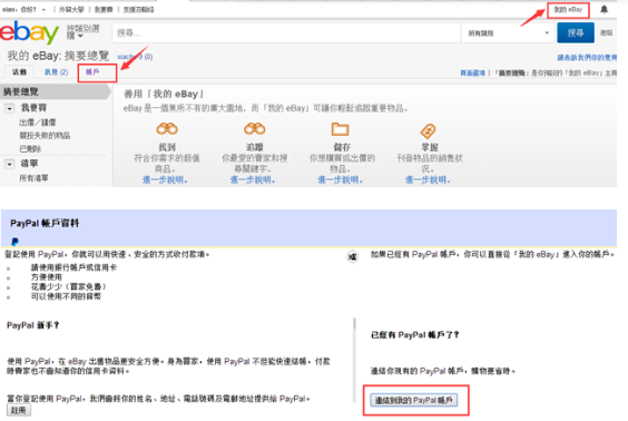eBay企业入驻资料有哪些要求 eBay企业入驻流程