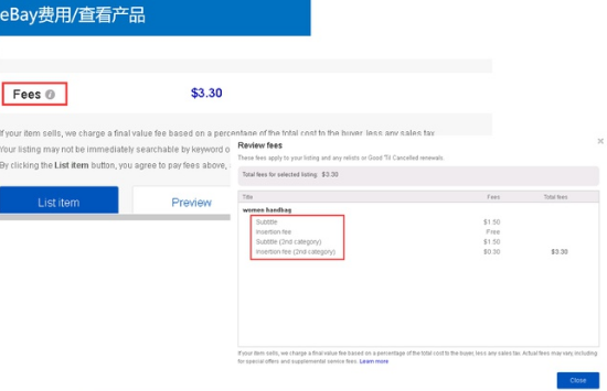 eBay平台商家收费标准是多少 eBay平台费用介绍