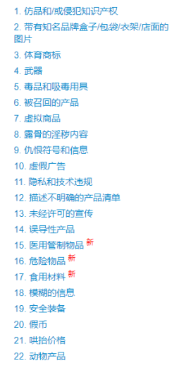 Wish开店产品怎么上架 Wish标题及禁售规则