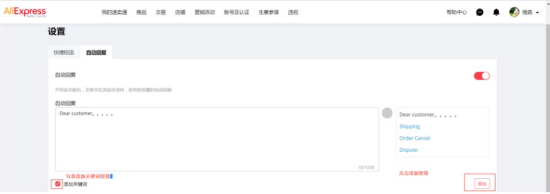 速卖通聊天自动回复怎么设置 自动回复设置方法