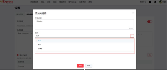 速卖通聊天自动回复怎么设置 自动回复设置方法