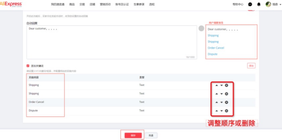 速卖通聊天自动回复怎么设置 自动回复设置方法