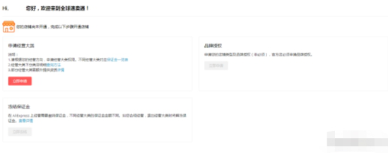 速卖通有中国官网吗 速卖通中国卖家开店流程