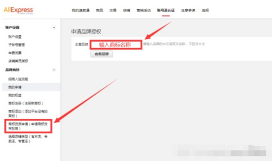 怎么进行品牌授权 速卖通品牌注册流程