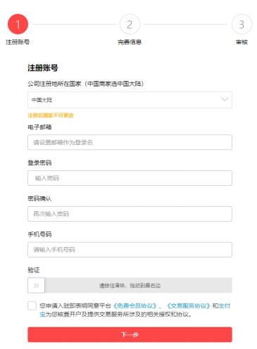 速卖通个体户可以入驻吗 入驻要求介绍