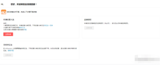 速卖通个体户可以入驻吗 入驻要求介绍