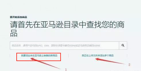 亚马逊卖家平台怎么登录 商品上传操作详解