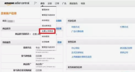 亚马逊产品如何批量上传 亚马逊产品批量上传流程介绍