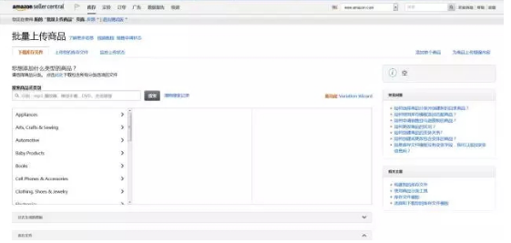 亚马逊产品如何批量上传 亚马逊产品批量上传流程介绍