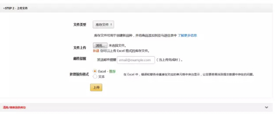 亚马逊产品如何批量上传 亚马逊产品批量上传流程介绍