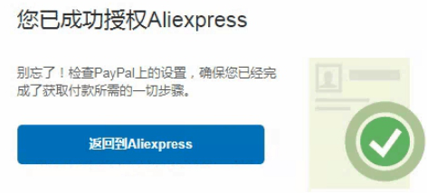 速卖通怎么绑定PayPal 速卖通绑定PayPal收款流程操作