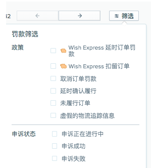 wish罚款怎么看 通过后台查看罚款方法