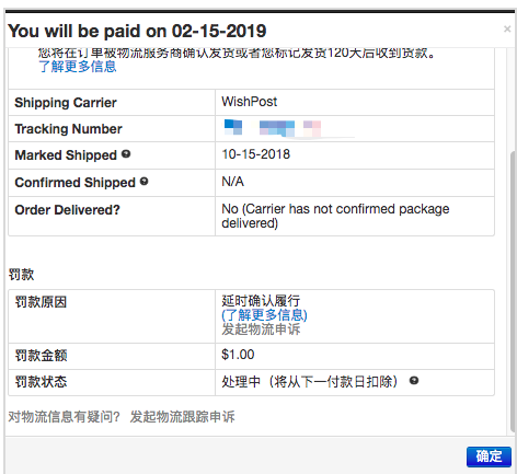 wish罚款怎么看 通过后台查看罚款方法