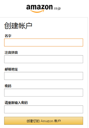 怎么在日本亚马逊买东西 亚马逊日本站海淘攻略