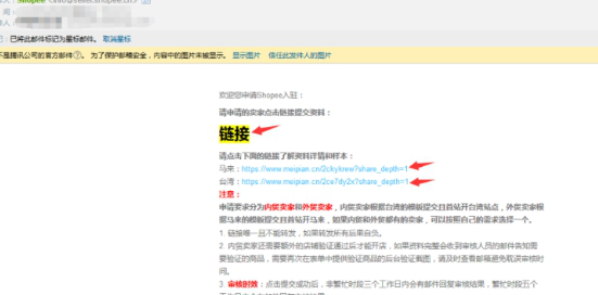 Shopee马来西亚站怎么注册 卖家中心入口及注册流程