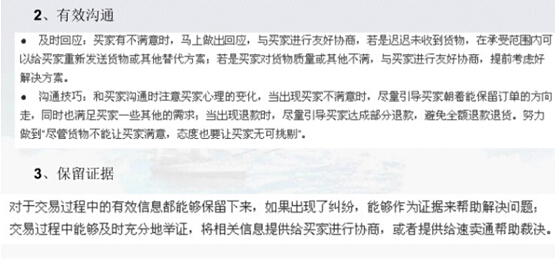 速卖通客服遭遇纠纷如何处理 客服回复模板