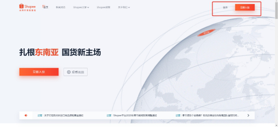 Shopee中国卖家怎么注册 Shopee注册资料