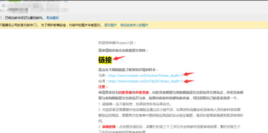 Shopee中国卖家怎么注册 Shopee注册资料