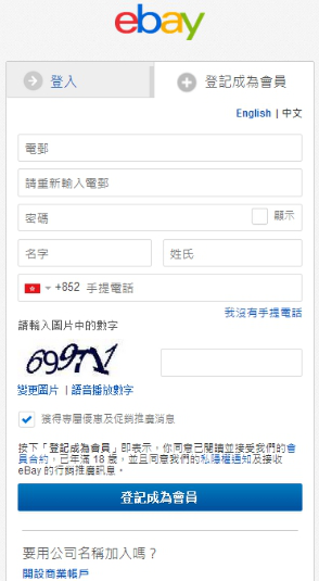 eBay英国怎么开店 eBay英国注册流程