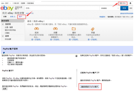 eBay英国怎么开店 eBay英国注册流程