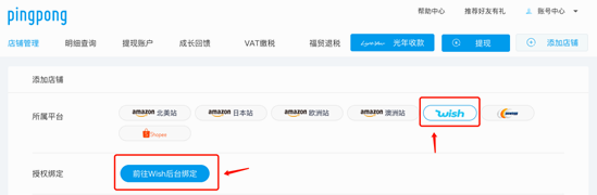 wish企业卖家怎么收款 wish企业卖家账户收款方式及设置流程