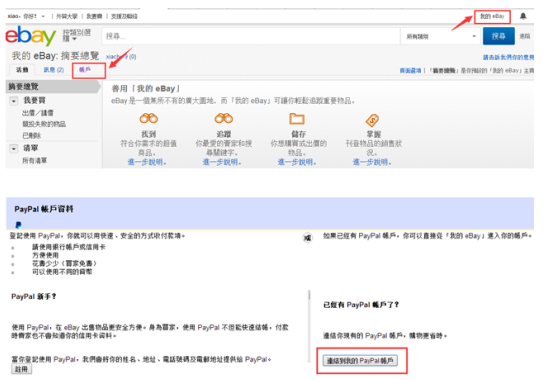 eBay各国站点网址大全 eBay注册流程介绍