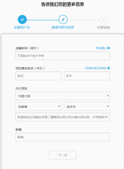 Wish平台注册入口有吗 Wish注册流程