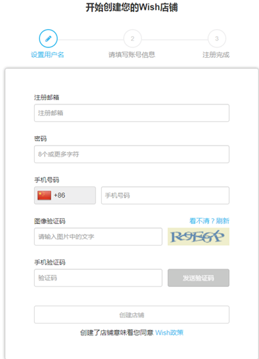 个人卖家怎么在Wish开店 wish开店流程