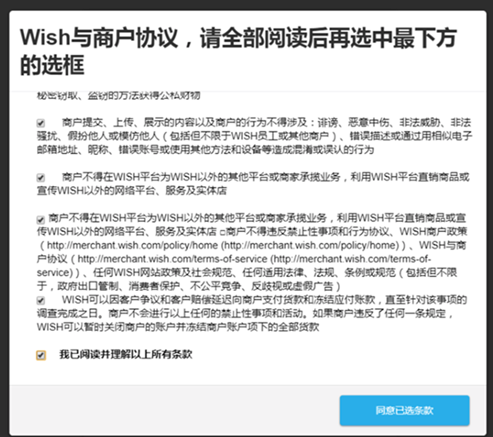 个人卖家怎么在Wish开店 wish开店流程
