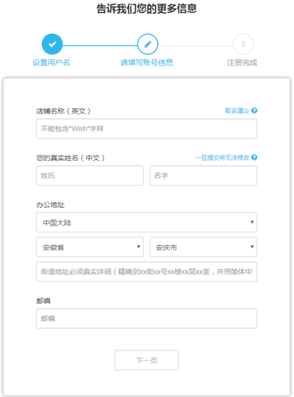 个人卖家怎么在Wish开店 wish开店流程