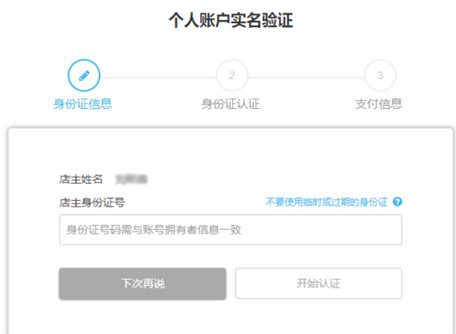 个人卖家怎么在Wish开店 wish开店流程