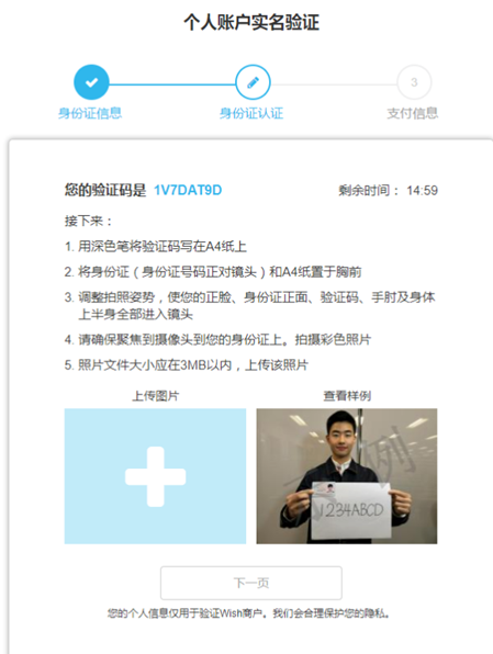 个人卖家怎么在Wish开店 wish开店流程