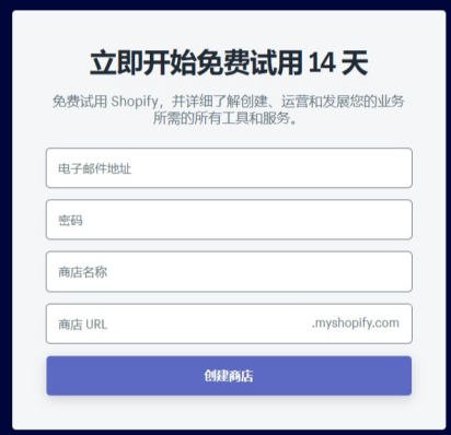 Shopify开店需要营业执照吗 Shopify开店介绍