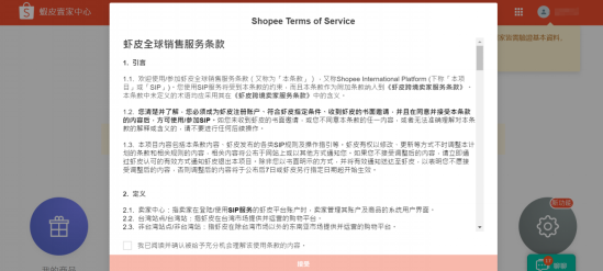 台湾Shopee账号一店通怎么开通 台湾Shopee账号一店通介绍