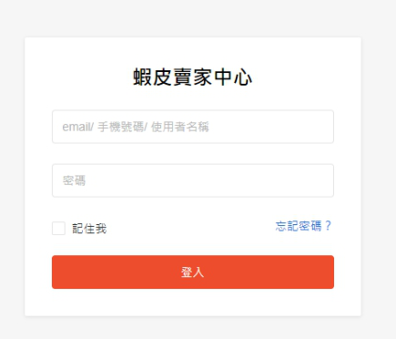 做Shopee台湾站好吗 Shopee台湾站指南