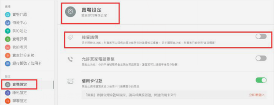 台湾Shopee藏价怎么做 藏价技巧分享