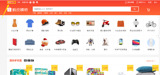 怎么在shopee上找到台湾站点 登陆到台湾站方法