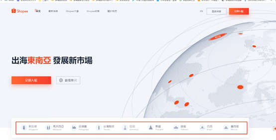 怎么在shopee上找到台湾站点 登陆到台湾站方法