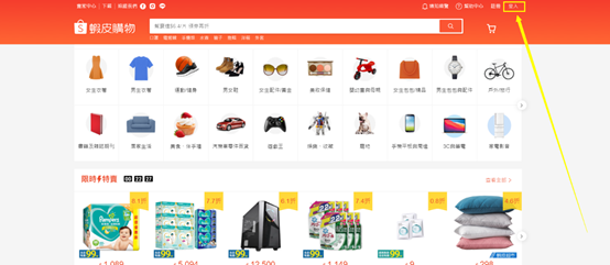 怎么在shopee上找到台湾站点 登陆到台湾站方法
