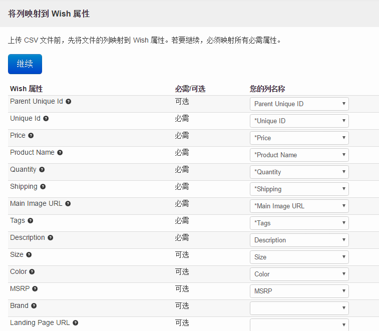 wish如何通过CSV文件批量上传商品 CSV文件批量上传商品教程