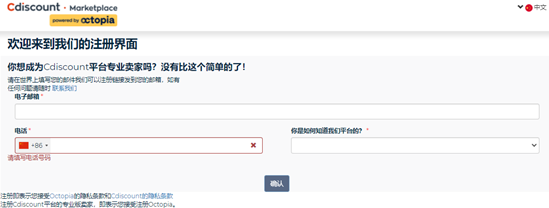 Cdiscount.com入驻需要什么条件 Cdiscount账号注册