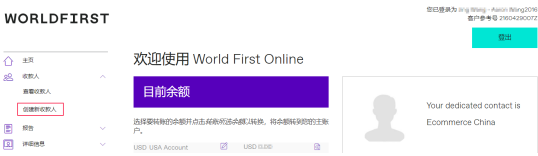 亚马逊怎么绑定WorldFirst收款账户 绑定WorldFirst流程介绍