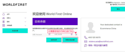 亚马逊怎么绑定WorldFirst收款账户 绑定WorldFirst流程介绍