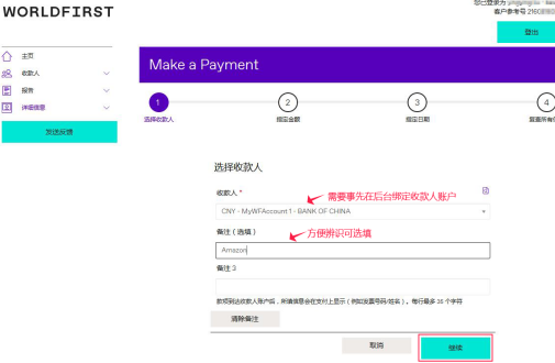 亚马逊怎么绑定WorldFirst收款账户 绑定WorldFirst流程介绍