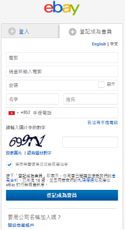 eBay入驻难吗 eBay入驻门槛要求