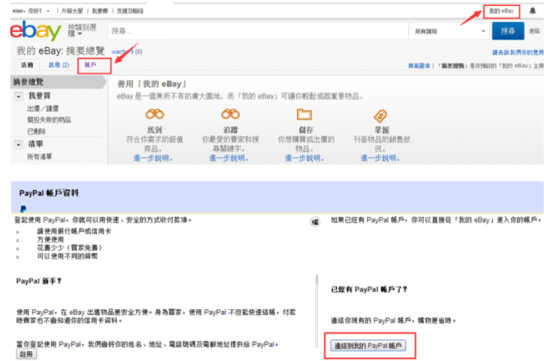 eBay入驻难吗 eBay入驻门槛要求